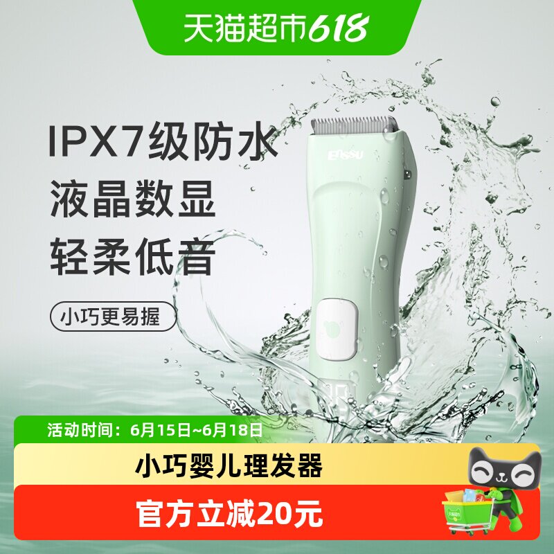 Enssu樱舒婴儿理发器静音防水