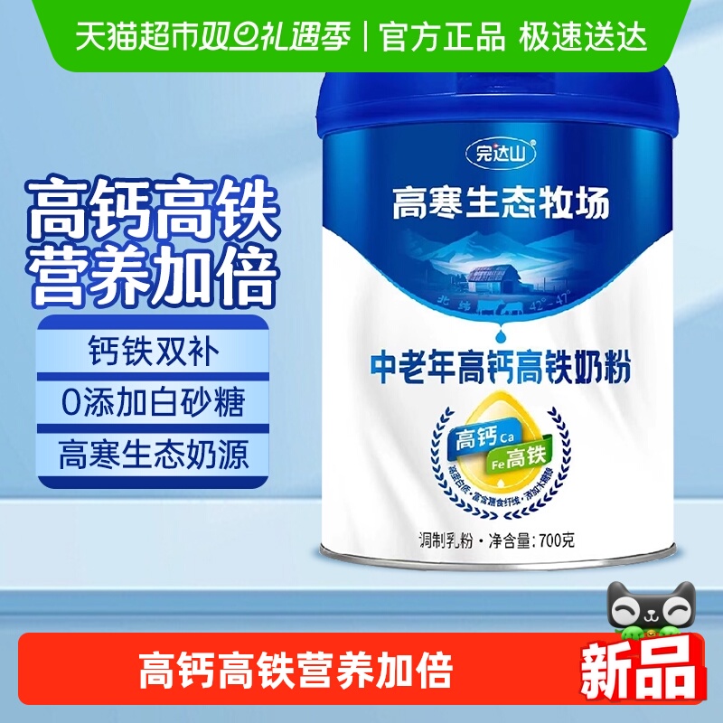 完达山高寒生态牧场中老年高钙高铁奶粉成人奶粉700g/罐营养早餐
