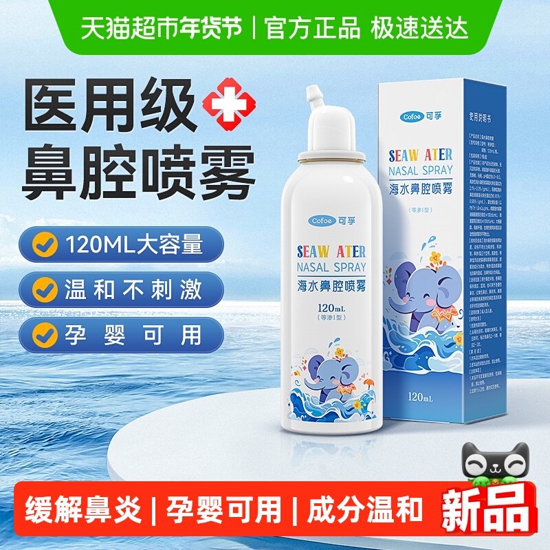 可孚生理性海盐水鼻炎儿童鼻腔喷雾洗鼻器婴儿成人家用通鼻喷雾剂,医疗器械,洗鼻器／吸鼻器,淘宝优惠券,粉丝福利购,淘宝优惠卷