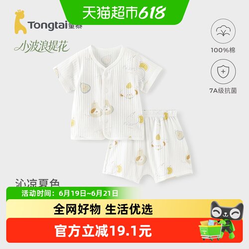 童泰夏季纯棉短袖套装幼儿内衣