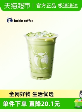 【luckin coffee/瑞幸咖啡】抹茶拿铁电子优惠券
