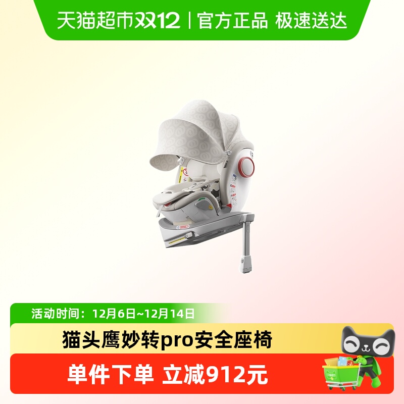 SAVILE/猫头鹰妙转pro+安全座椅