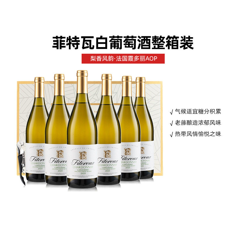 法国进口白葡萄酒AOP级珍藏霞多丽干白葡萄酒整箱750ml*6支礼盒装