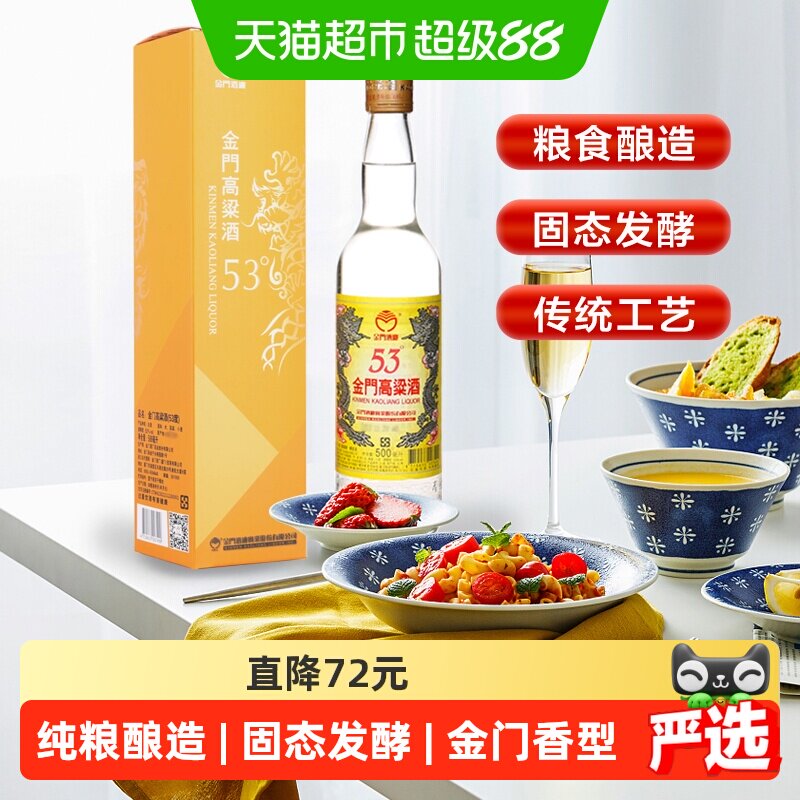 金门高粱酒53度单瓶黄金龙500ML*1瓶清香型原装白酒送礼酒水