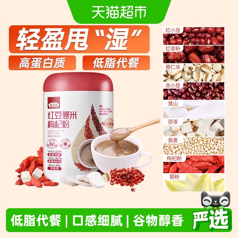 燕之坊红豆薏仁粉营养冲饮代餐粉图片