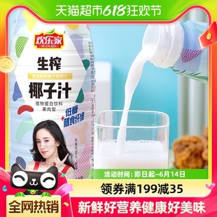 瓶果汁饮料饮品低糖 欢乐家植物蛋白椰子汁1.25L