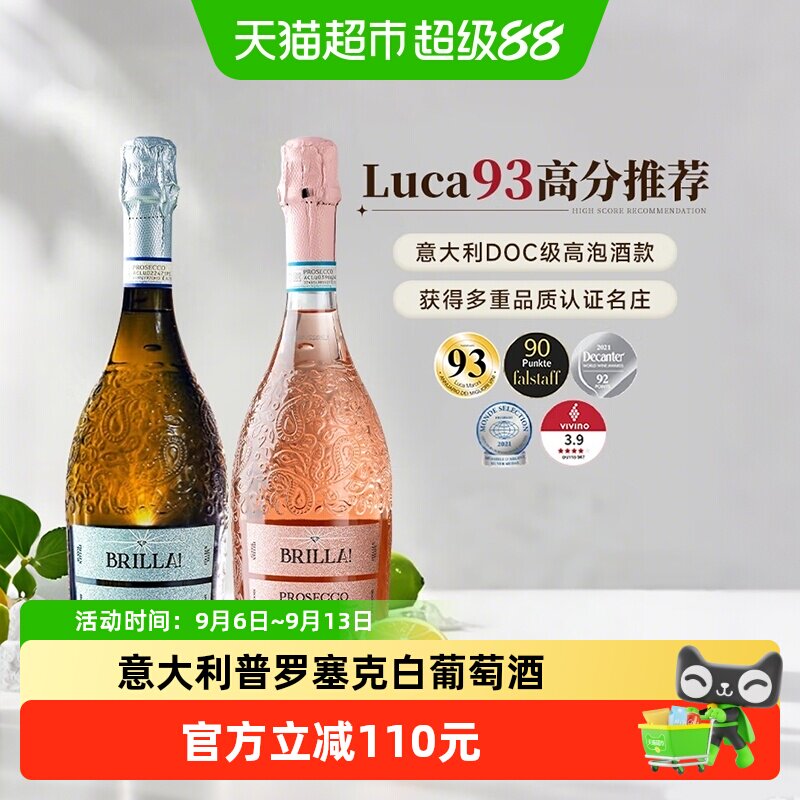 意大利闪耀普罗塞克甜白葡萄酒气泡起泡酒送礼配香槟杯原瓶进口