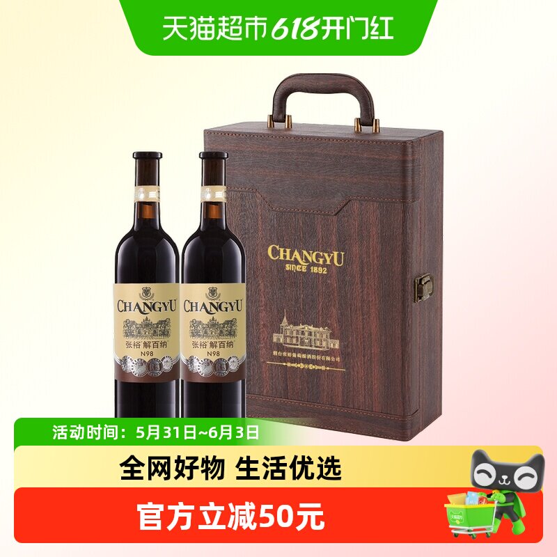 张裕红酒1937 N98解百纳干红葡萄酒750ml*2瓶高端礼盒节日送礼