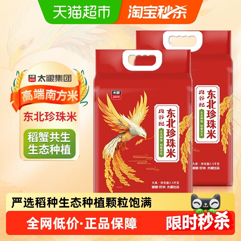 太粮东北大米珍珠米蟹稻共生大米图片