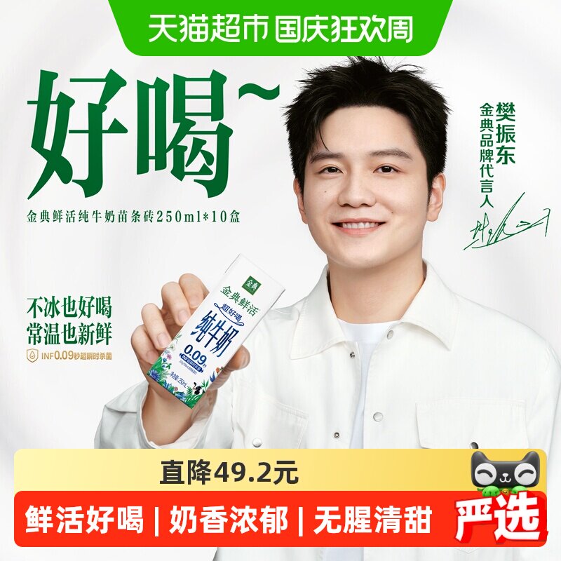 SATINE金典樊振东同款鲜活纯牛奶
