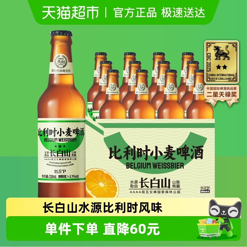 觅刻比利时小麦精酿白啤酒整箱装