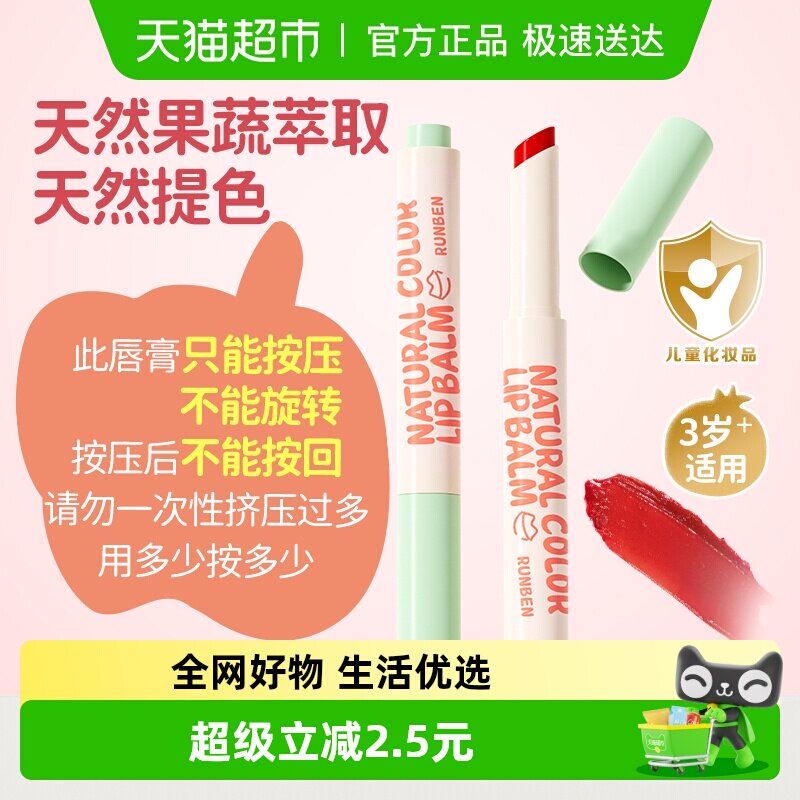 包邮润本儿童淡彩润唇膏长效保湿滋润女孩专用天然口红护唇膏1支