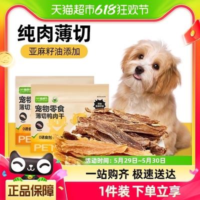 【喵满分】犬零食肉干狗狗零食训练零食鲜香肉味肉干奖励80g