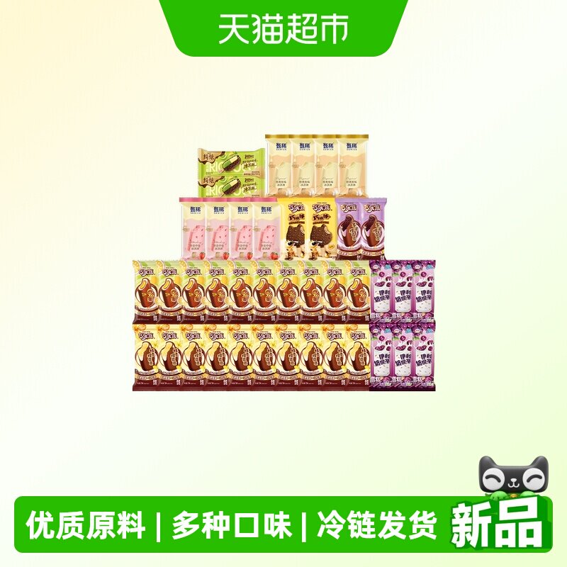 【香菇来了】伊利绮炫巧乐兹雪糕冰淇淋多口味组合装共40支