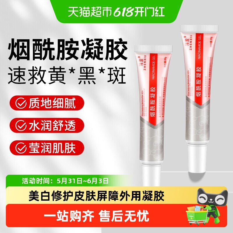 烟酰胺凝胶外用皮南研护理美白所型皮肤屏障敷料皮炎正品