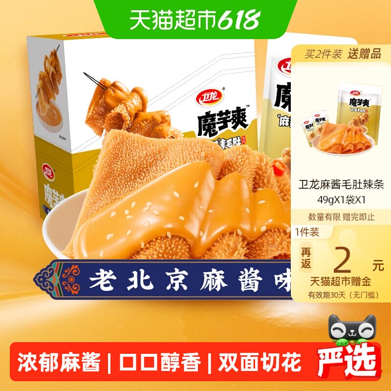 【时代少年团同款】卫龙辣条魔芋爽老北京麻酱味素毛肚微辣零食