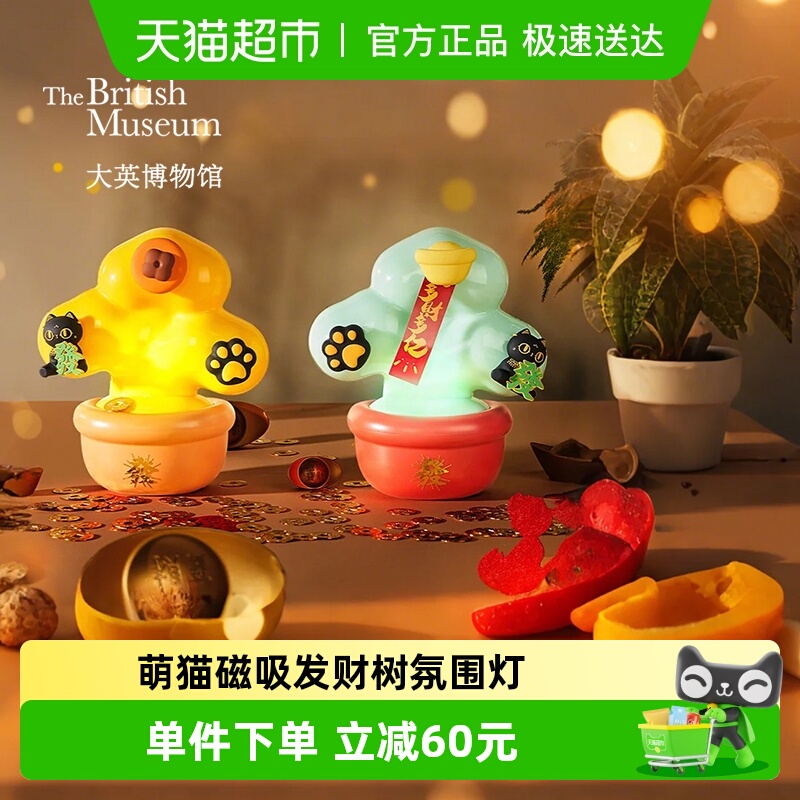 大英博物馆安德森猫磁吸氛发财树