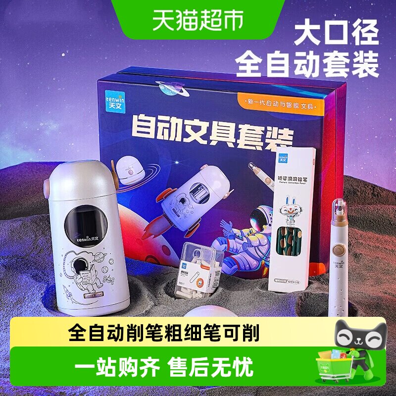 天文大口径电动削笔器三档可调图片
