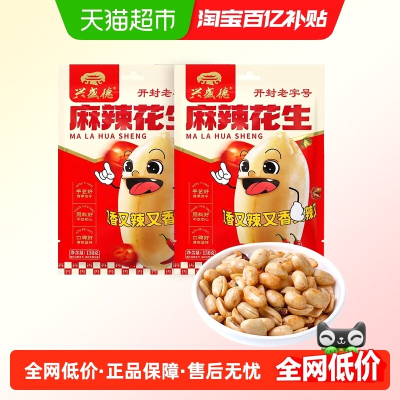 兴盛德麻辣花生150g*2休食零食夜宵小吃下酒菜坚果老字号开封特产,零食/坚果/特产,花生,淘宝优惠券,粉丝福利购,淘宝优惠卷