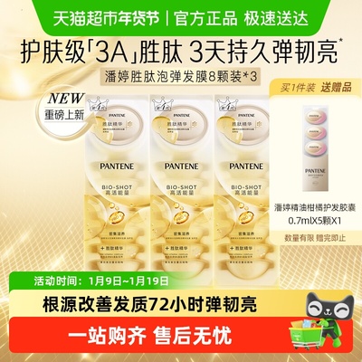 潘婷滋养型深水泡弹护发膜