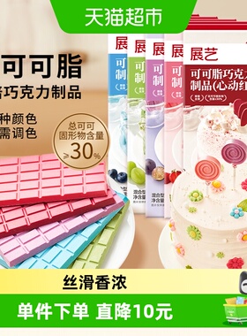 展艺纯可可脂彩色巧克力块红色甜品脆皮蛋糕淋面装饰家用烘焙原料