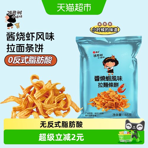 张君雅小妹妹酱烧虾拉面饼酥脆