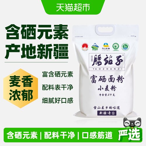腰站子新疆奇台富硒面粉5kg