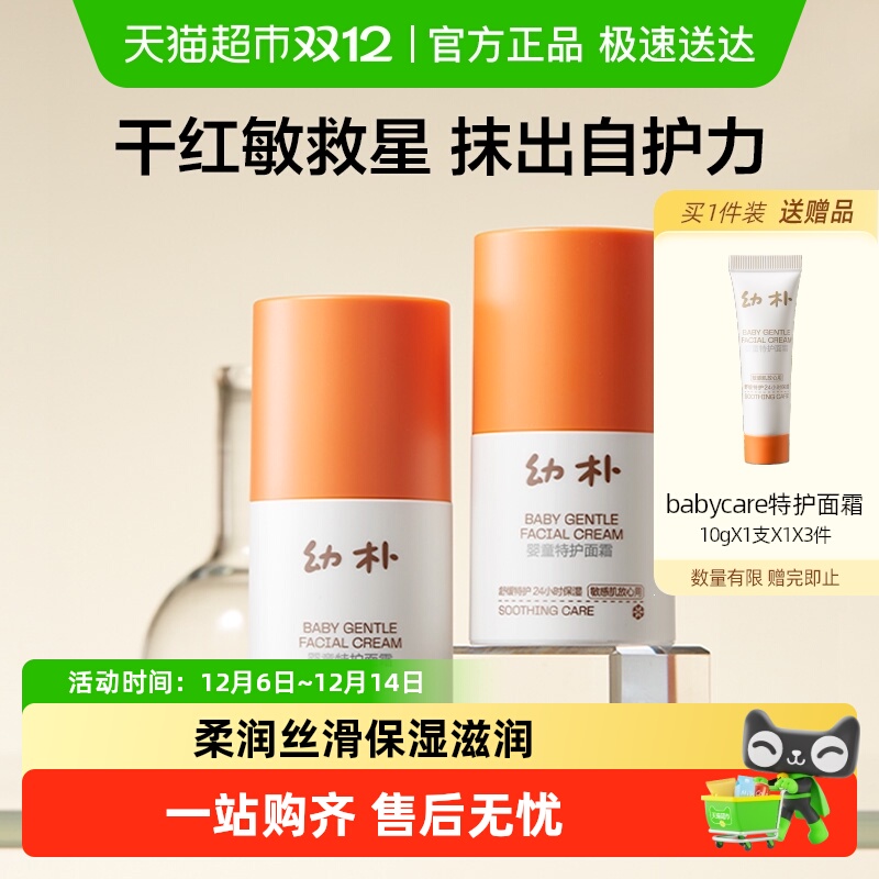 babycare敏感肌保湿面霜