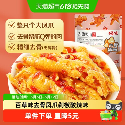 百草味剁椒酸辣去骨凤爪零食