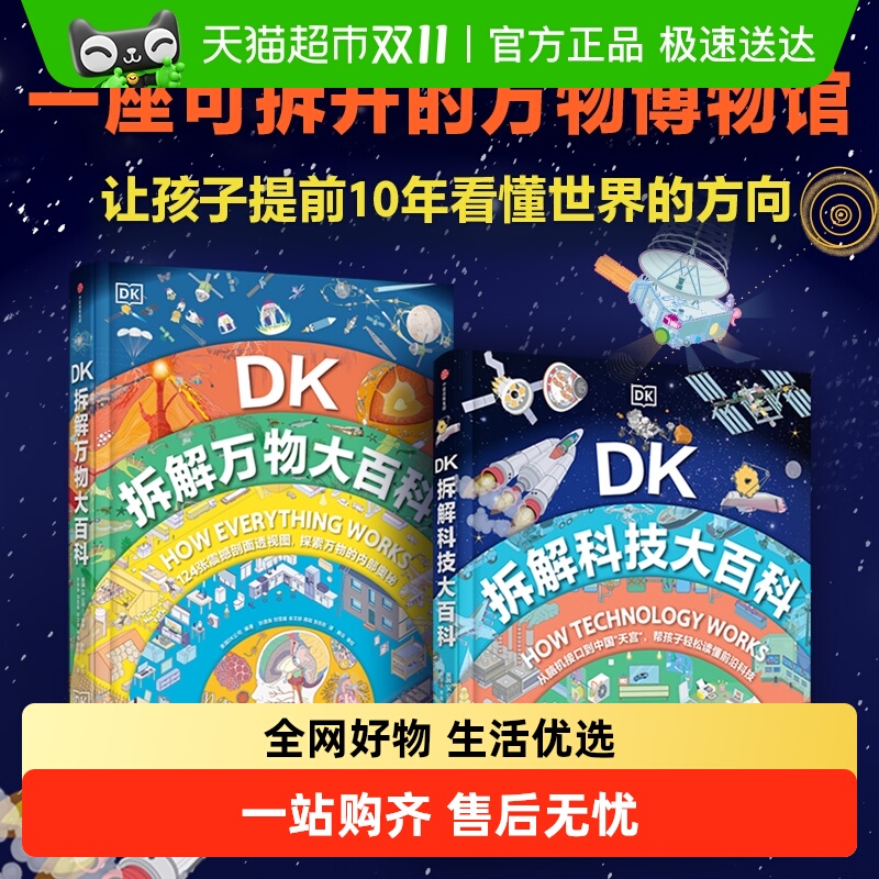 DK拆解万物科技大百科儿童科普书