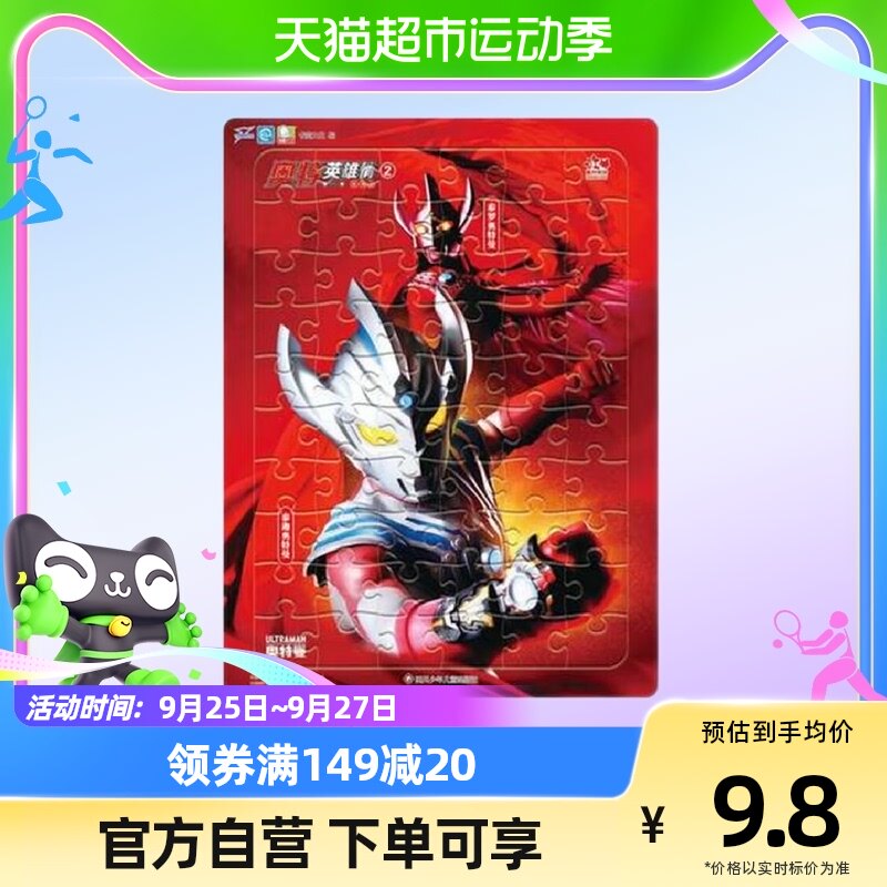 父与子2奥特英雄情3-6-8岁儿童观察动手专注培养拼图游戏新华书店怎么看?