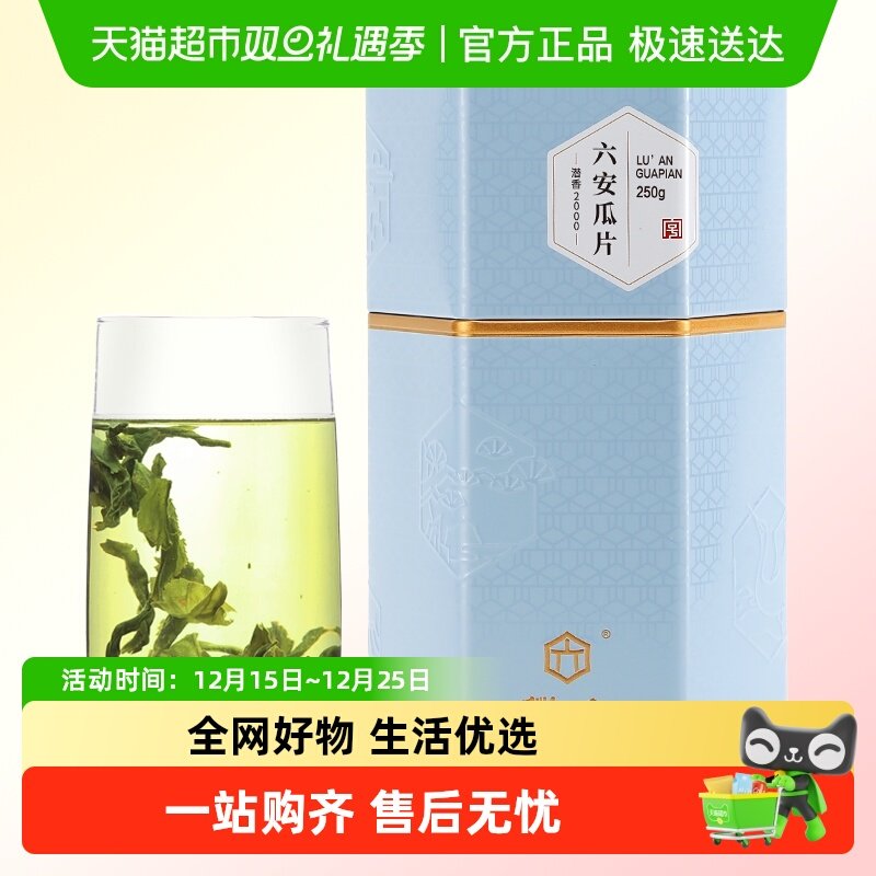 2025新茶上市徽六春茶特一六安瓜片绿茶茶叶250g品质口粮潜香2000