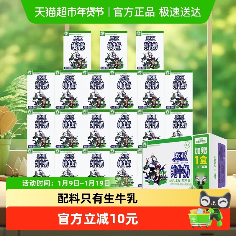 【加量不加价】欧亚高原全脂纯牛奶早餐乳制品