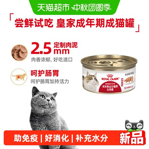 皇家成猫慕斯肉泥主食罐85g