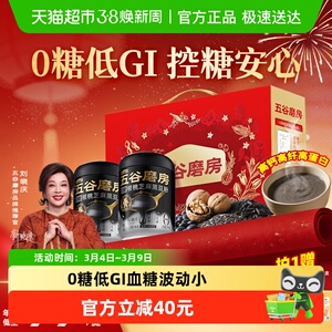 五谷磨房无糖食养礼0糖黑芝麻糊粉礼盒长辈老人送礼谷物营养品