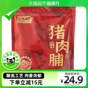 【喵满分】原味猪肉脯220g高蛋白肉干零食解馋猪肉干猪肉片熟食