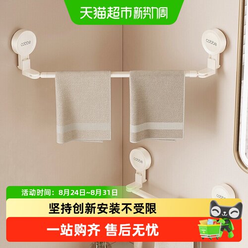 Cobbe/卡贝吸盘式可伸缩毛巾架