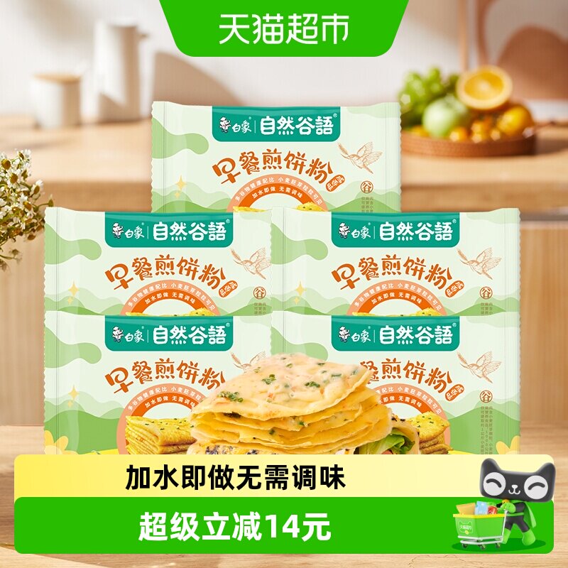 白象蔬菜煎饼粉预拌粉家用早餐粉鸡蛋煎饼果子杂粮面烘焙原料