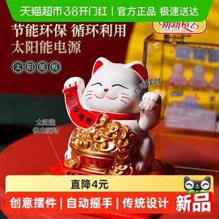 新新精艺新年招财猫摆件太阳能自动摇手春节过年儿童礼物桌面摆件