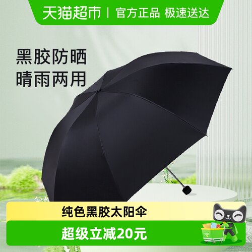 天堂伞黑胶防晒防紫外线太阳伞
