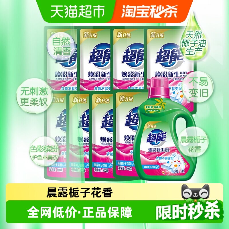 超能洗衣液11斤装 32.9元 - 折送网
