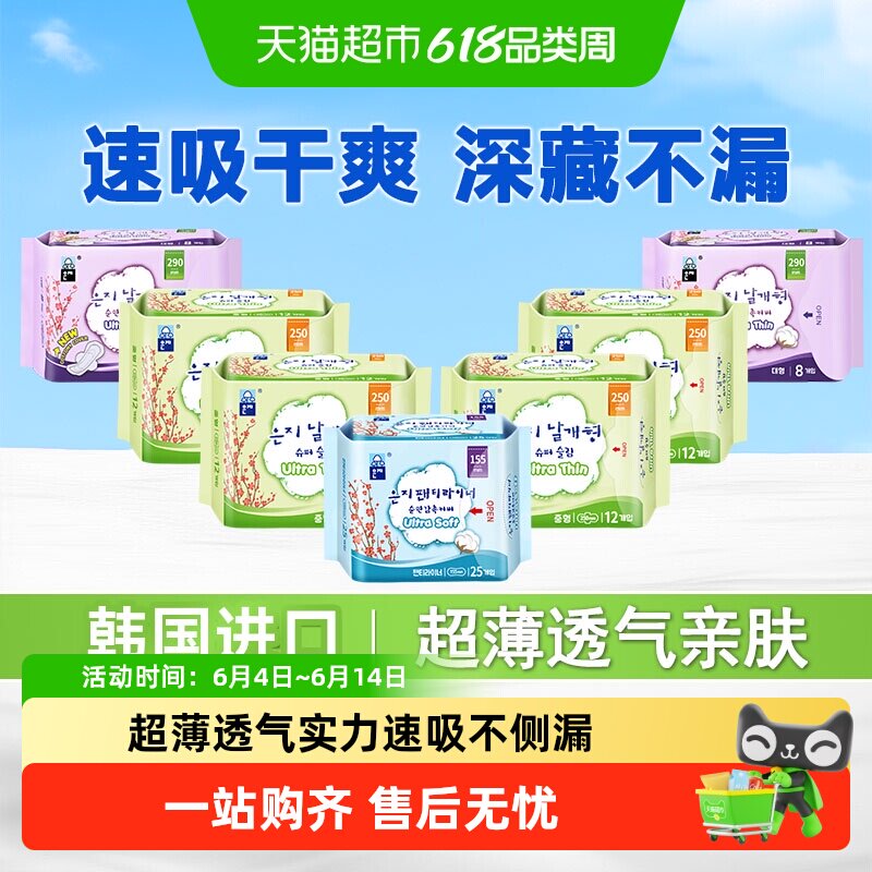 恩芝韩国进口超薄日夜用护垫卫生巾组合姨妈巾透气舒适经期