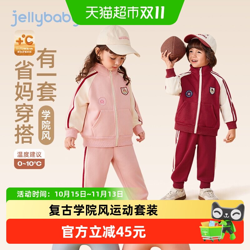 jellybaby儿童运动服套装女童秋冬款男童秋季时尚两件套宝宝秋装