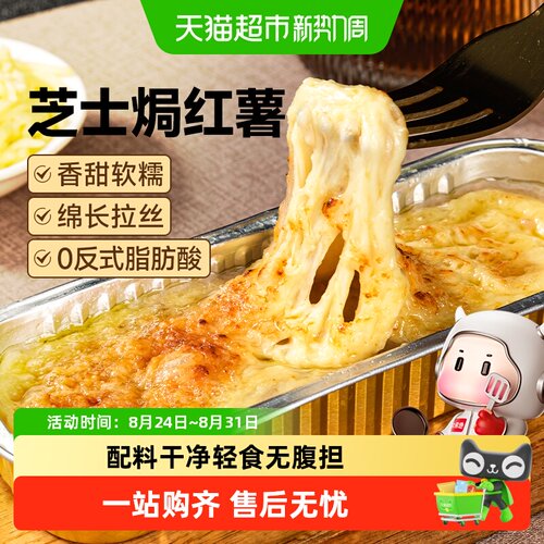 大希地芝士焗红薯香芋半成品