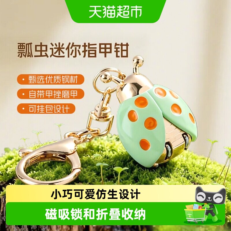 张小泉瓢虫磁吸折叠便携指甲钳图片