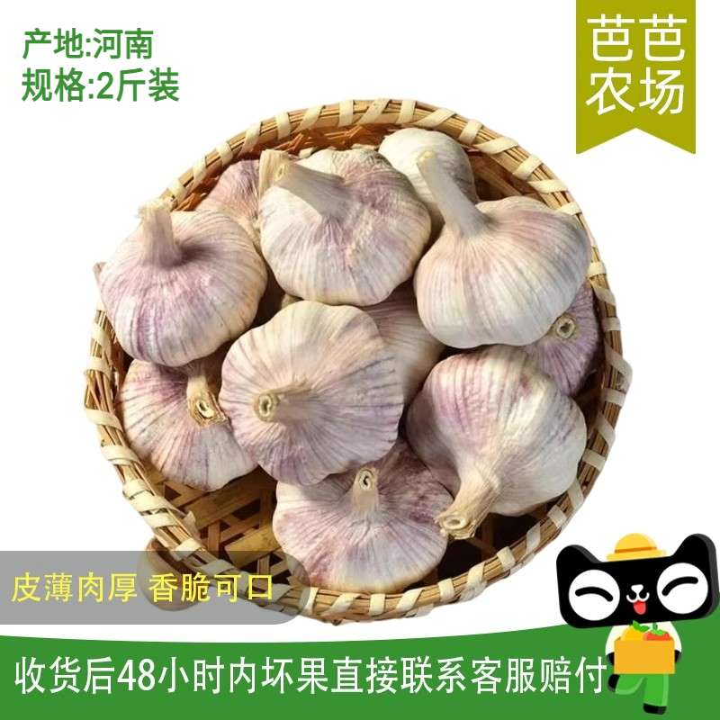 芭芭农场河南大蒜2斤装