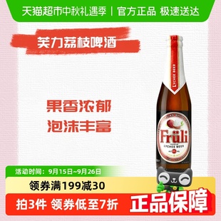 比利時fruli芙力荔枝330ml 4瓶啤酒進口精釀水果味酒微醺 包郵