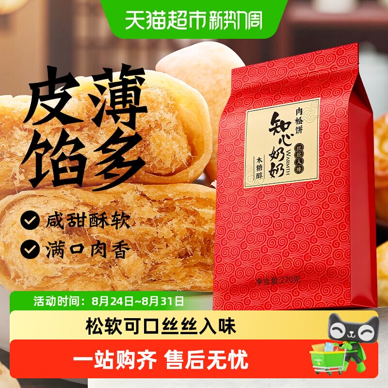 知心奶奶肉松饼木糖醇糕点心面包糖尿人无糖精孕妇早餐零食品专用