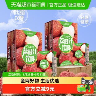 饮料0脂果汁 2箱囤货家庭装 天喔果园荔枝汁250ml 16盒