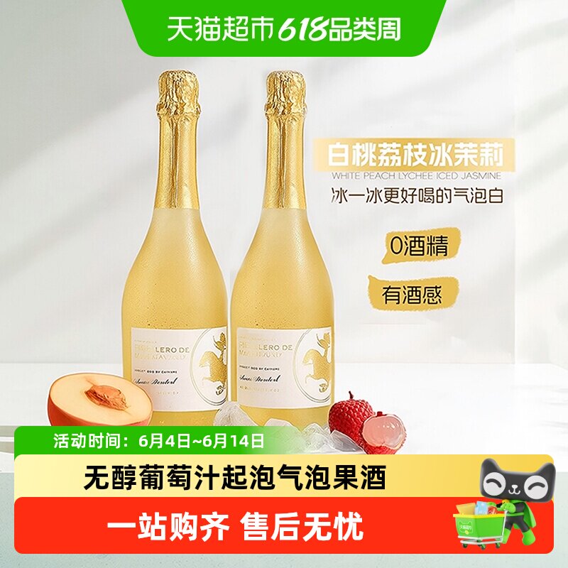 西班牙原瓶进口甜白葡萄酒无醇葡萄汁无酒精起泡气泡微醺果酒送礼